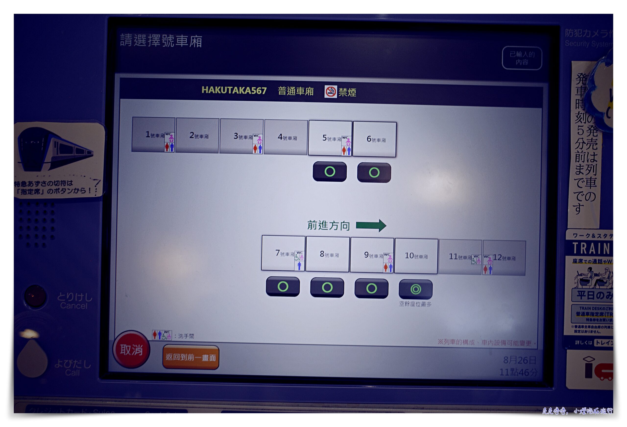 持有JR pass全國版，如何到機器劃位、劃位步驟？及取消訂位注意事項