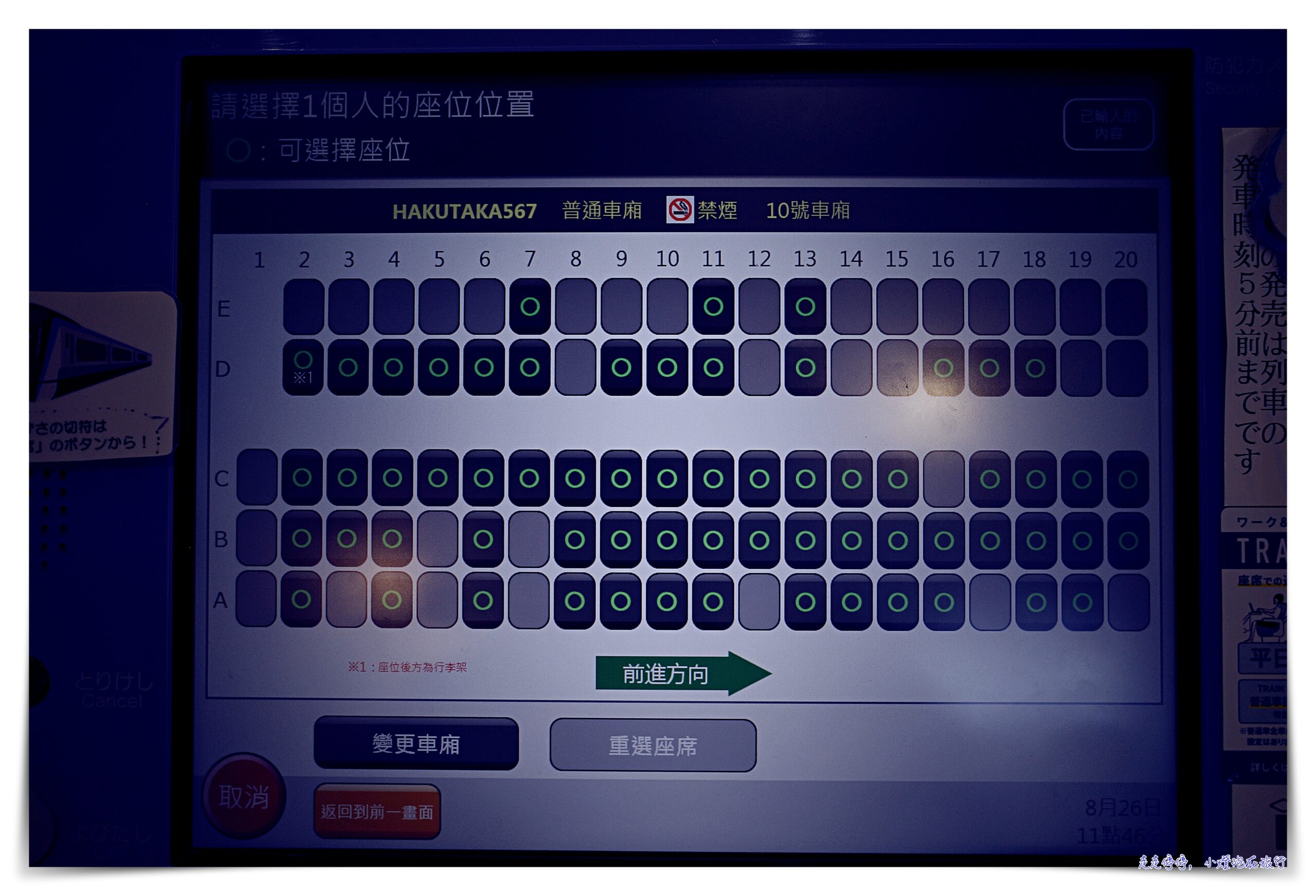 持有JR pass全國版，如何到機器劃位、劃位步驟？及取消訂位注意事項