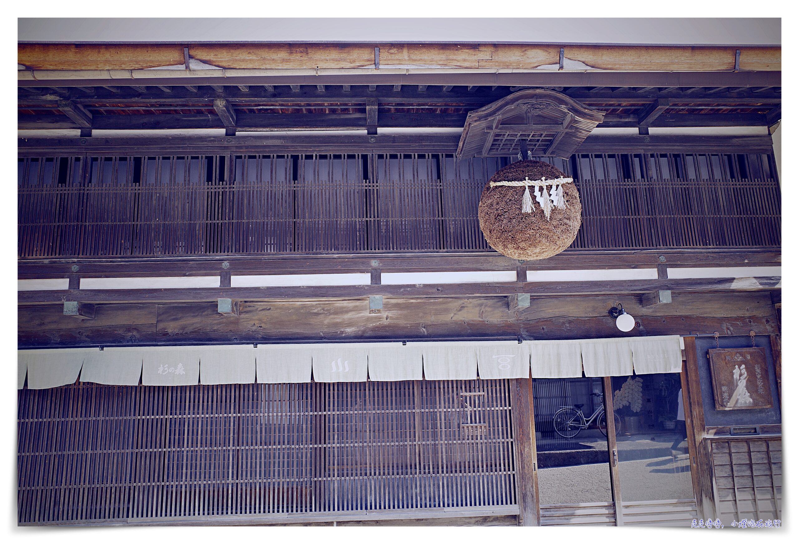 奈良井宿住宿五星飯店｜BAYKU NARAI，歲吉屋，兩百年清酒造改裝、超舒適住宿推薦