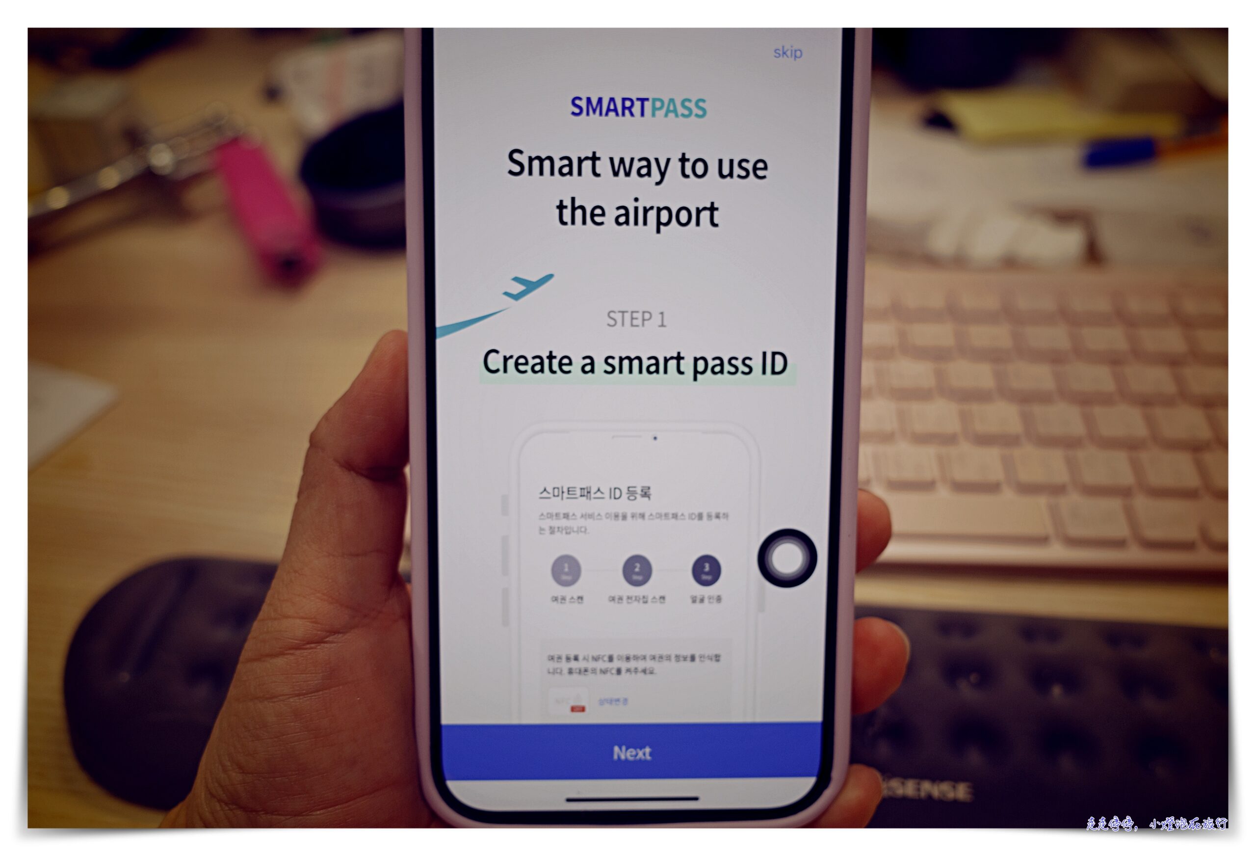 韓國出境自動｜「SmartPass」智能出境服務註冊，可供快速離境通關～韓國出境超強app  ICN SMART PASS