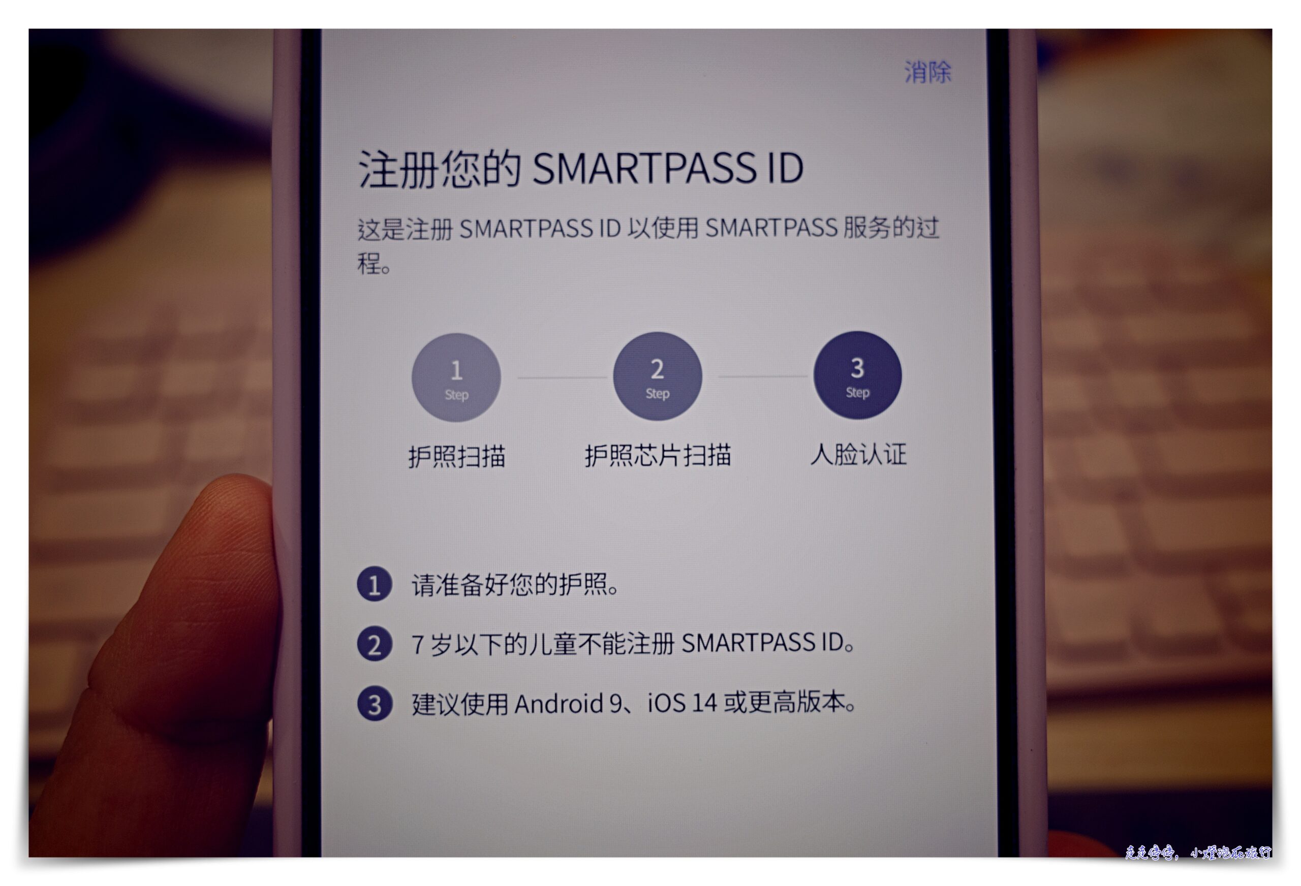 韓國出境自動｜「SmartPass」智能出境服務註冊，可供快速離境通關～韓國出境超強app  ICN SMART PASS