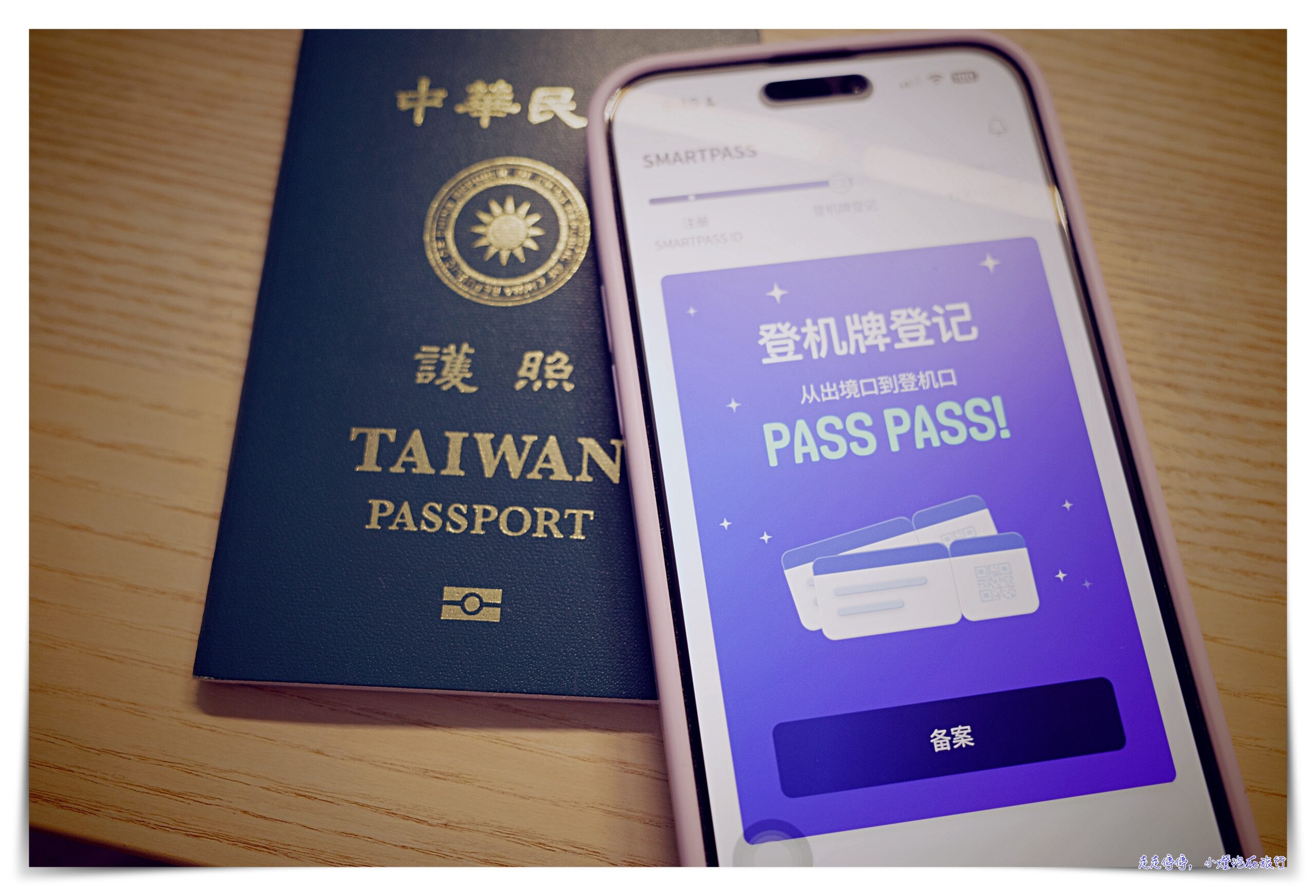 韓國出境自動｜「SmartPass」智能出境服務註冊，可供快速離境通關～韓國出境超強app  ICN SMART PASS