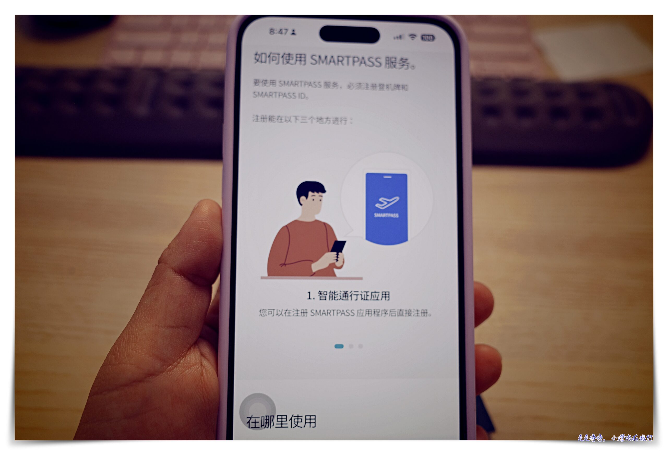 韓國出境自動｜「SmartPass」智能出境服務註冊，可供快速離境通關～韓國出境超強app  ICN SMART PASS