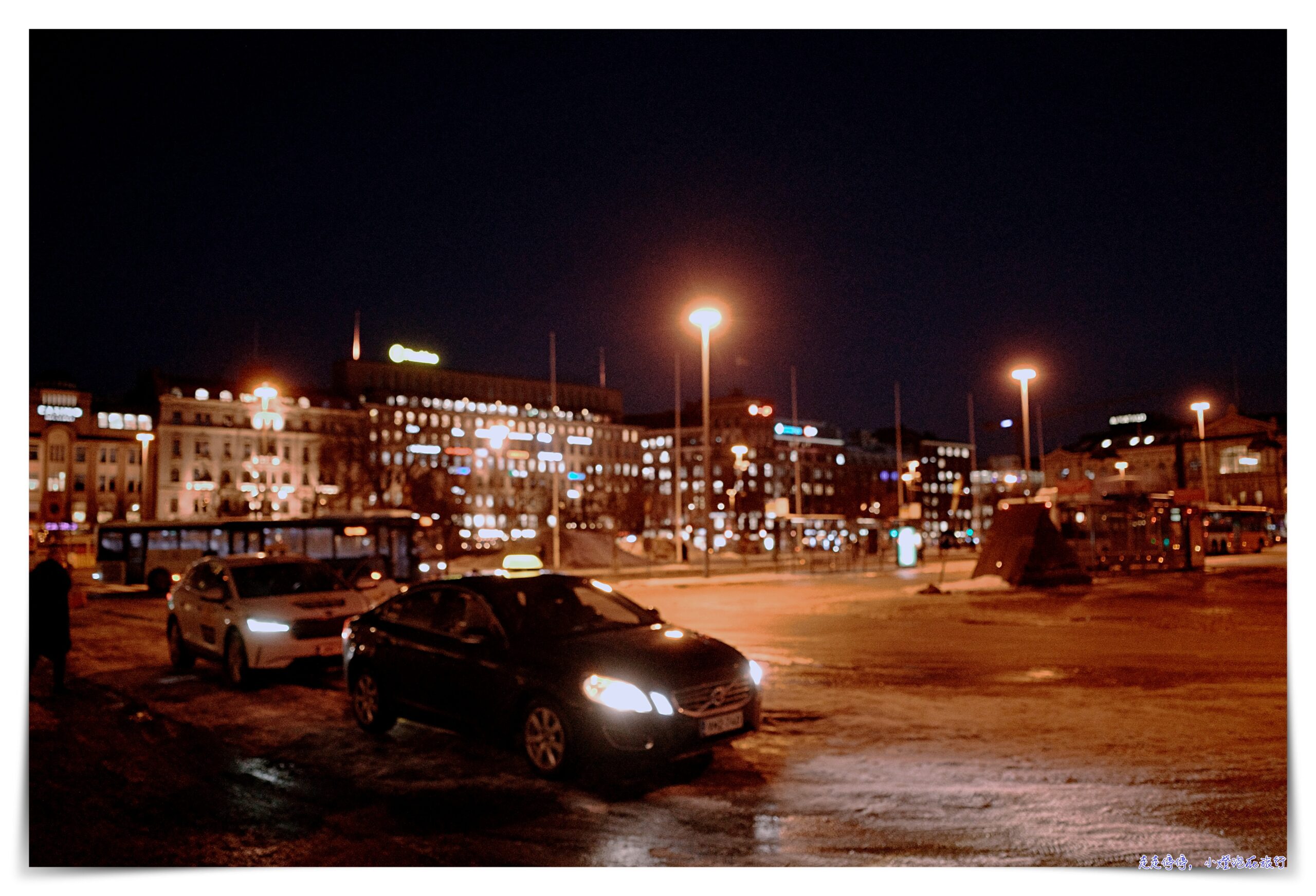 赫爾辛基中央車站旁住宿｜Scandic Grand Central Helsinki，近車站、房間舒服、早餐豐富