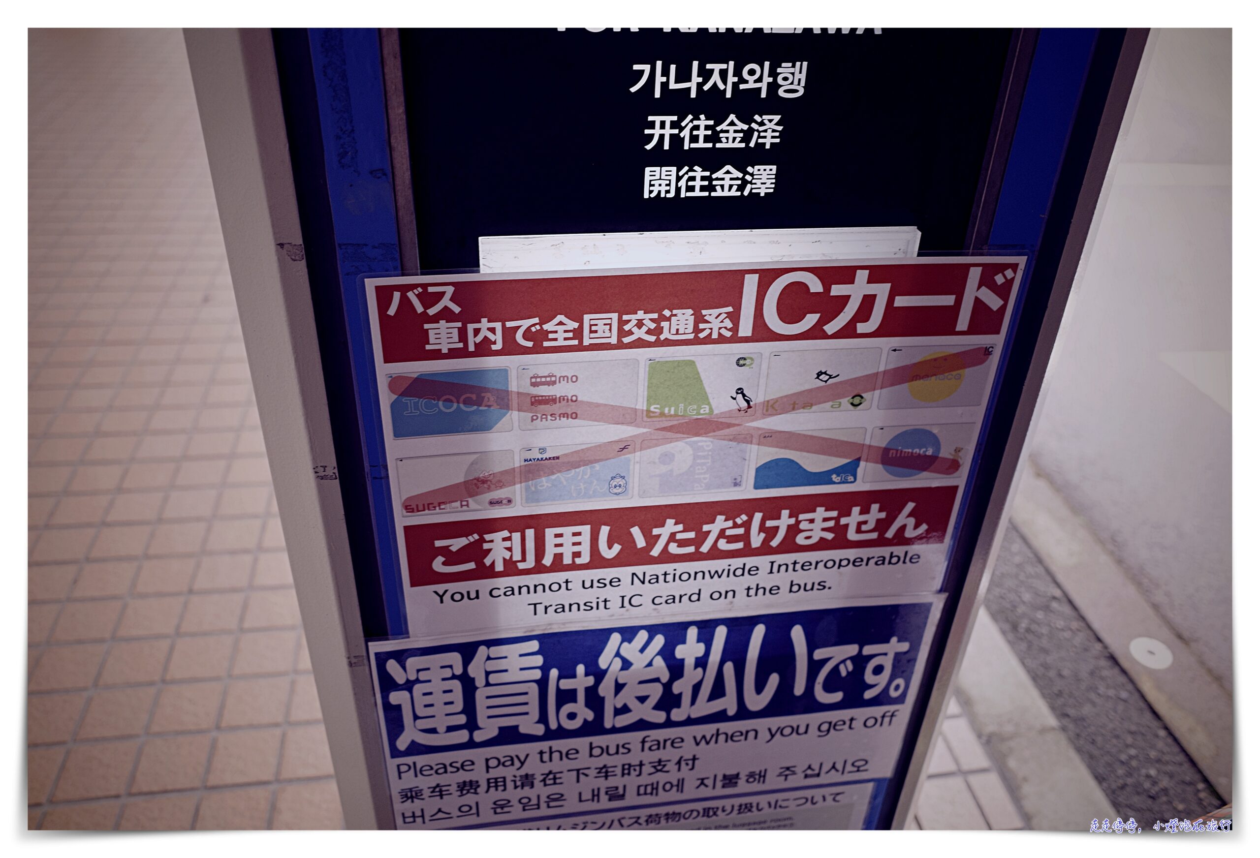 小松機場到金澤｜巴士時刻表、購票、搭車以及站點