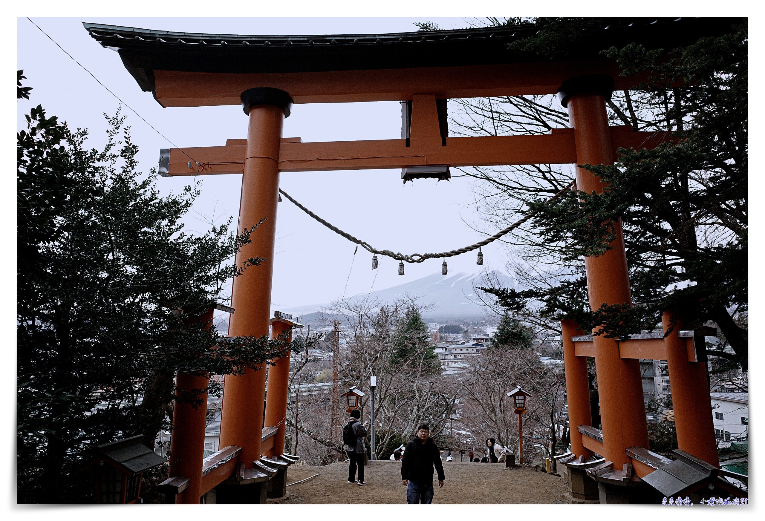 東京富士山一日遊｜新倉山淺間公園－富士吉田「本町街」－西湖療癒之鄉根場－忍野八海｜新宿出發