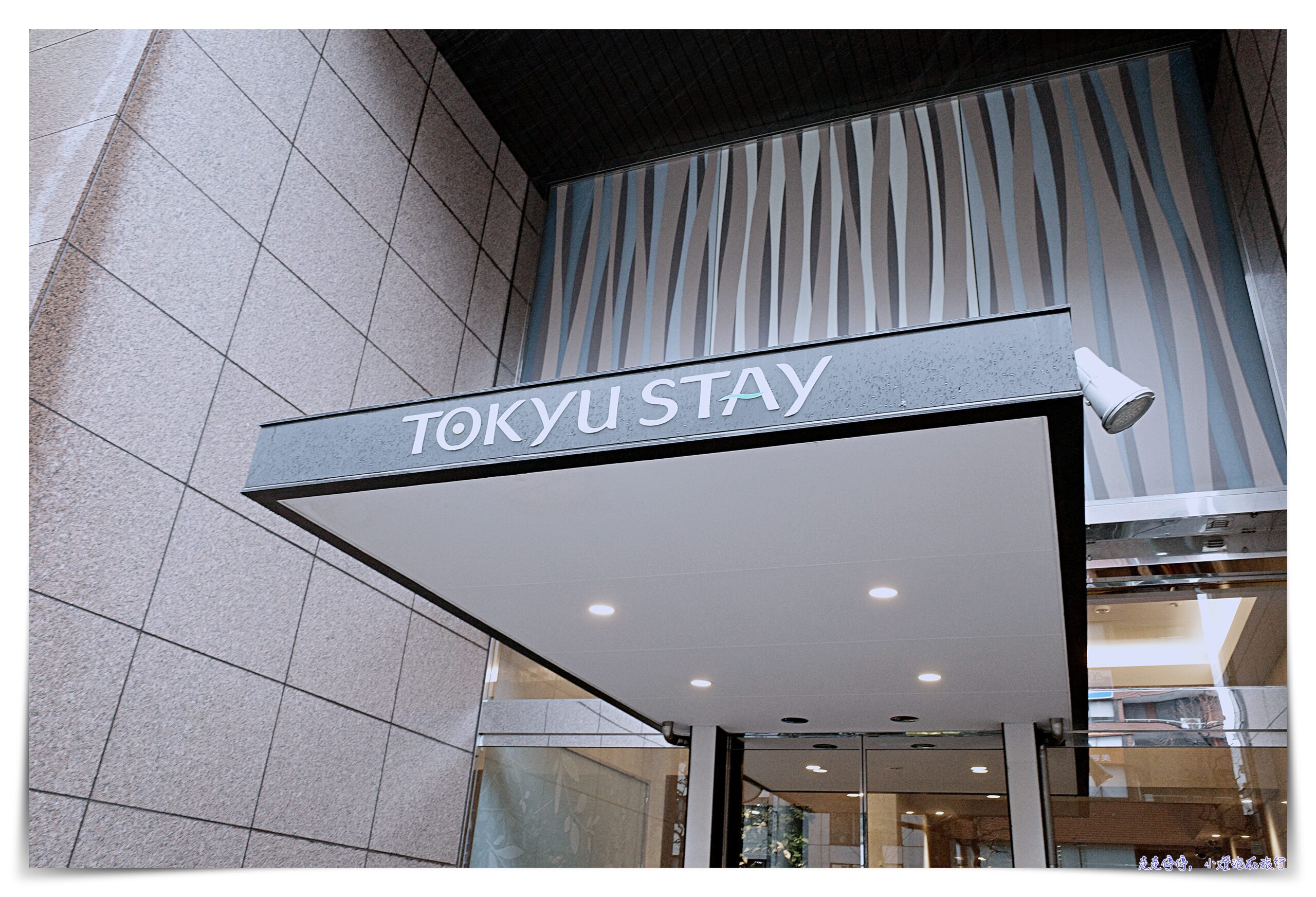 東急stay四谷｜有洗衣機、廚房、近新宿御苑