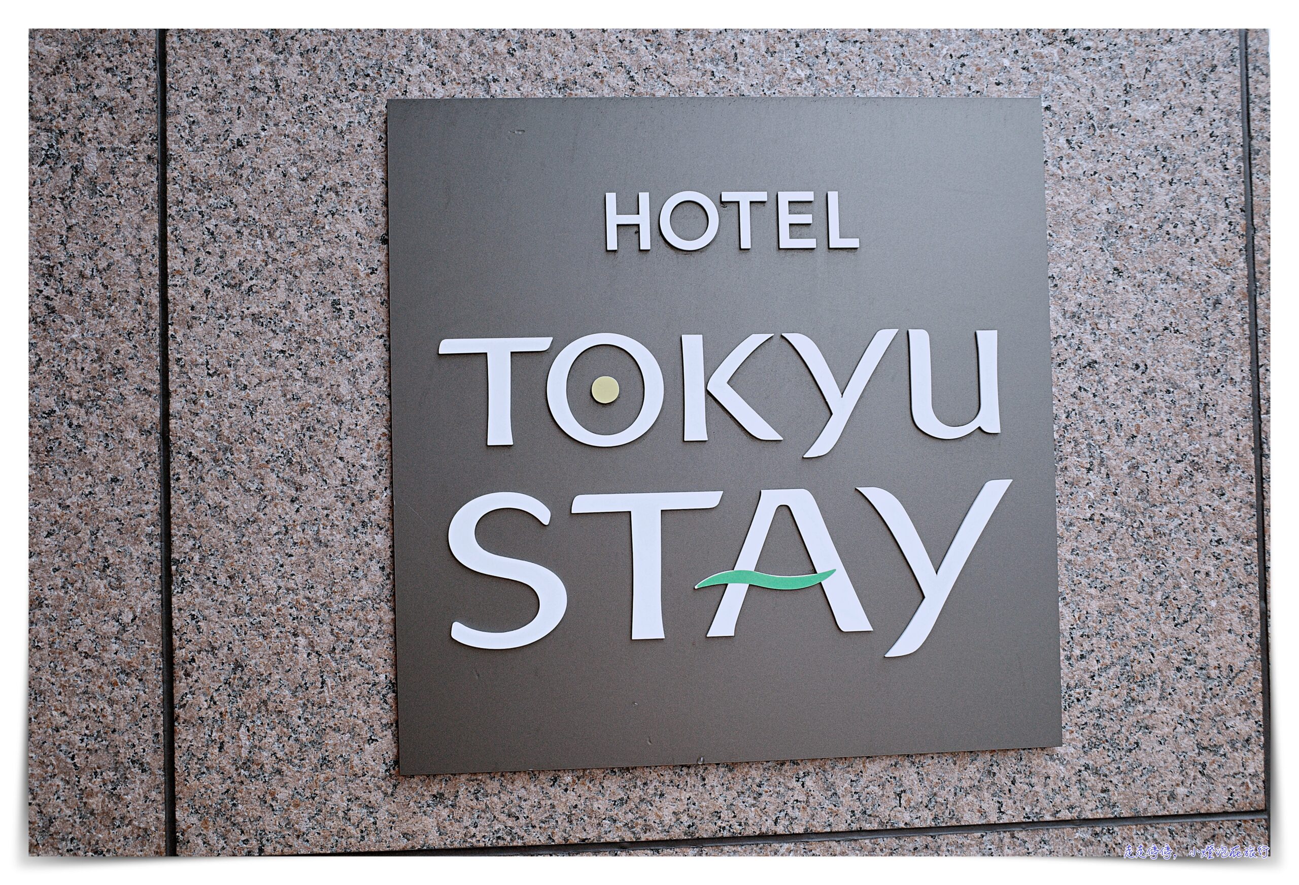 東急stay四谷｜有洗衣機、廚房、近新宿御苑