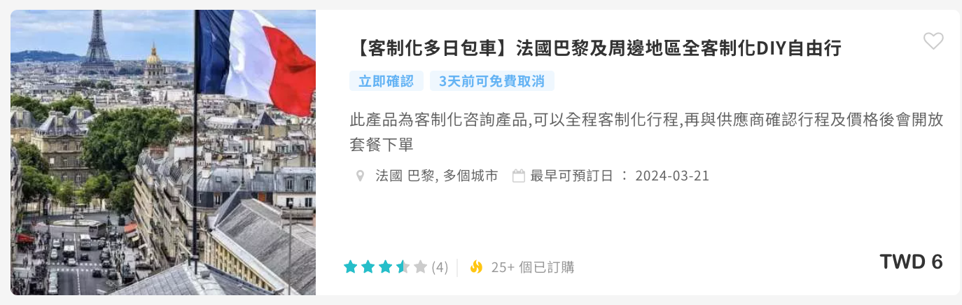 歐洲各城市中文包車一日遊、總整理｜德國中文包車、西班牙中文包車、巴黎中文包車、冰島中文包車、芬蘭中文包車