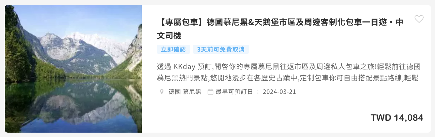 歐洲各城市中文包車一日遊、總整理｜德國中文包車、西班牙中文包車、巴黎中文包車、冰島中文包車、芬蘭中文包車