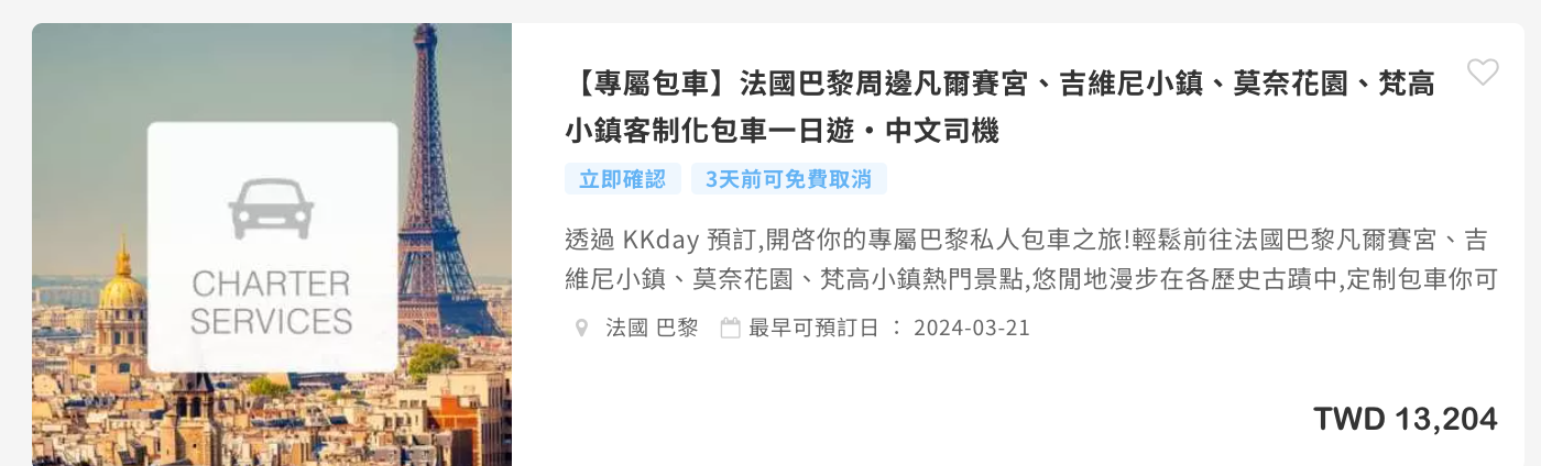 歐洲各城市中文包車一日遊、總整理｜德國中文包車、西班牙中文包車、巴黎中文包車、冰島中文包車、芬蘭中文包車