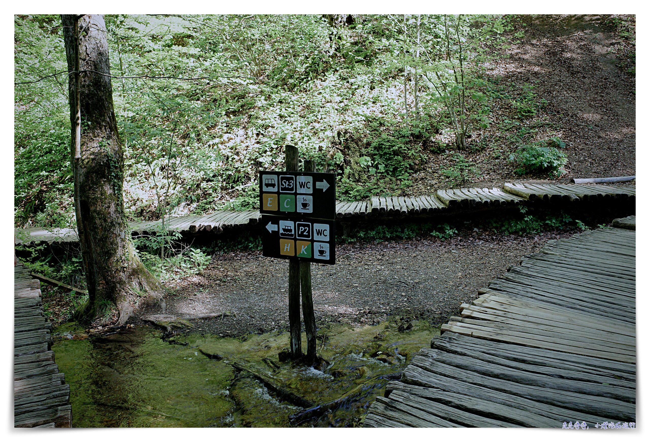 亞得里亞海Day20：十六湖國家公園Plitvička jezera（普利特維策國家公園）、上湖半日、十六湖住宿Lyra Hotel Plitvice