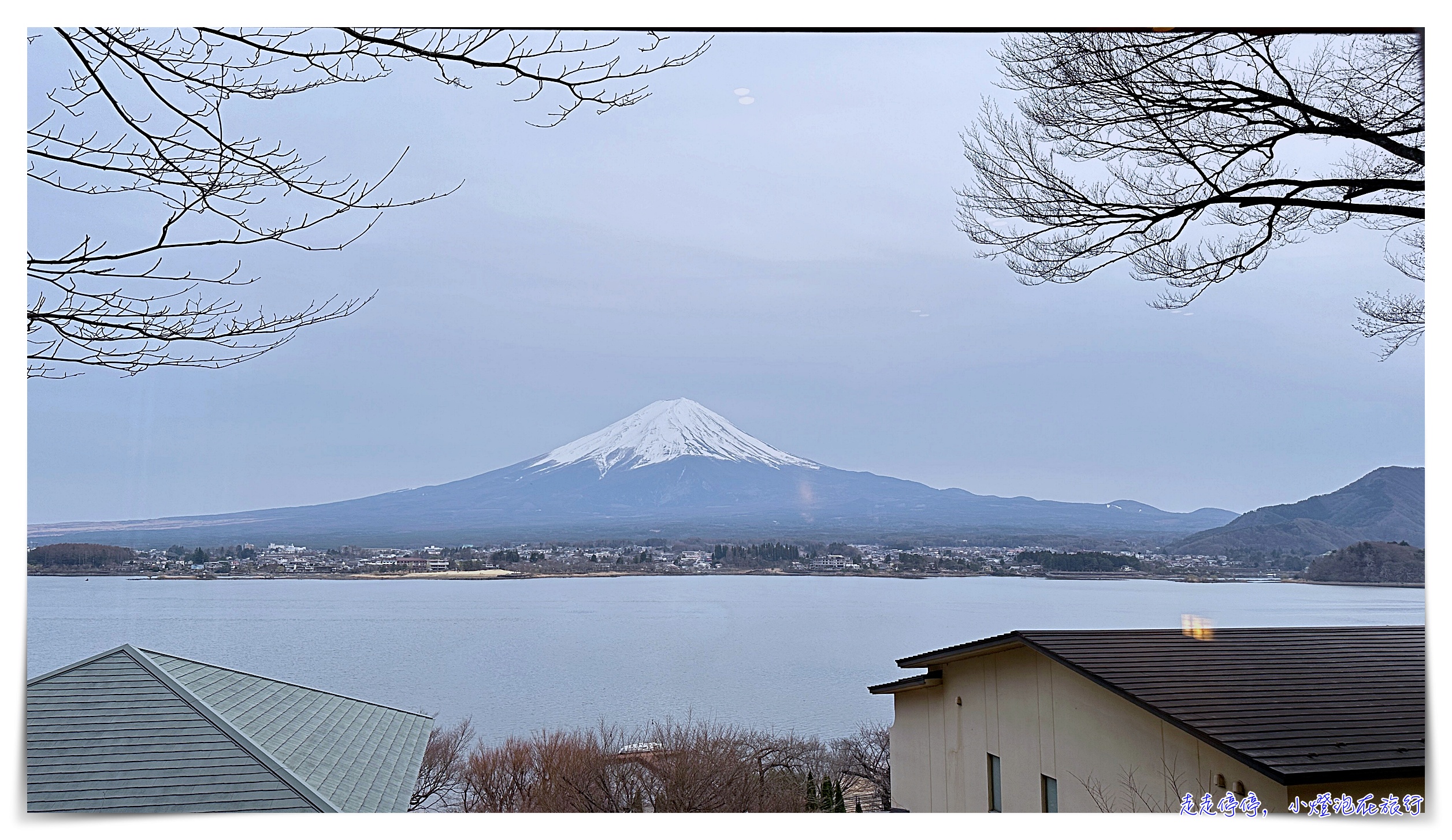 房間窗景看富士山住宿推薦｜Sunnide Resort Yamanashi，湖畔別邸 千一景