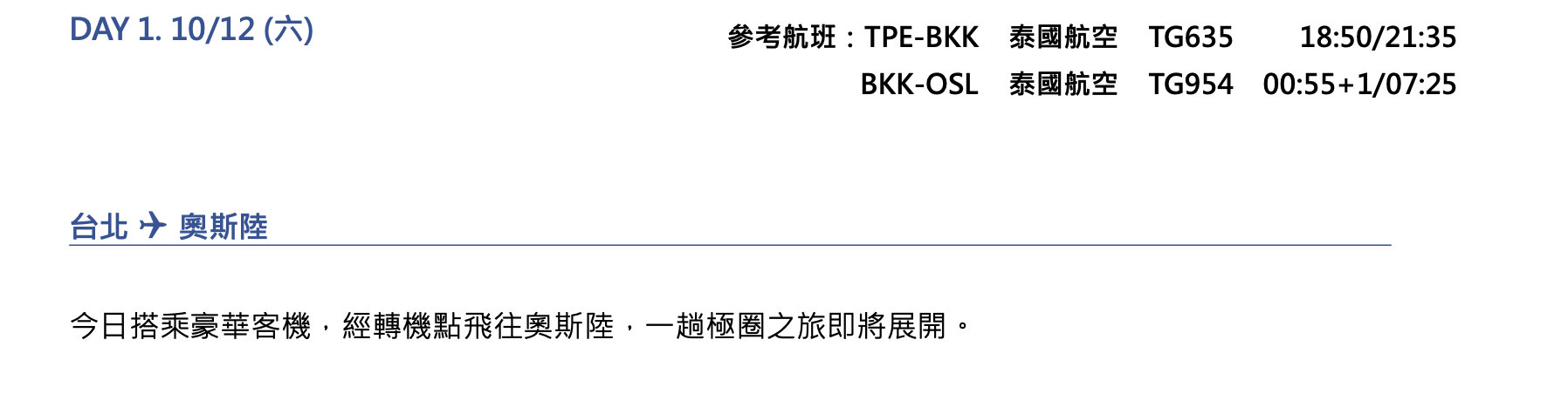 2024 北極圈團。吉光旅遊｜世界最美漁村、世界最孤寂城市~10/12~10/25