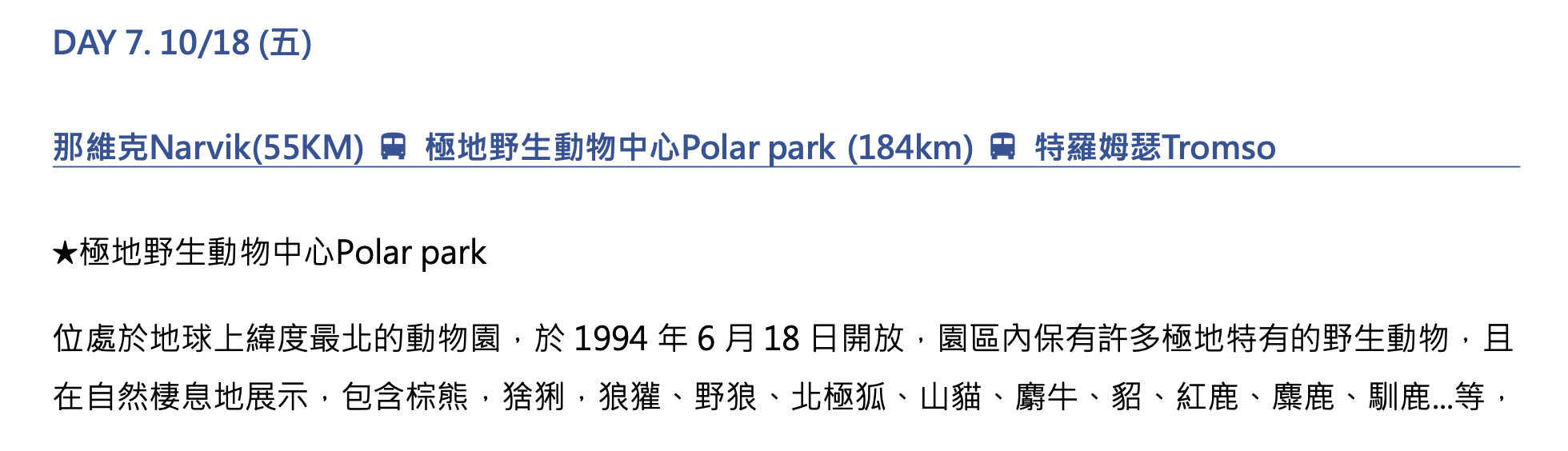 2024 北極圈團。吉光旅遊｜世界最美漁村、世界最孤寂城市~10/12~10/25