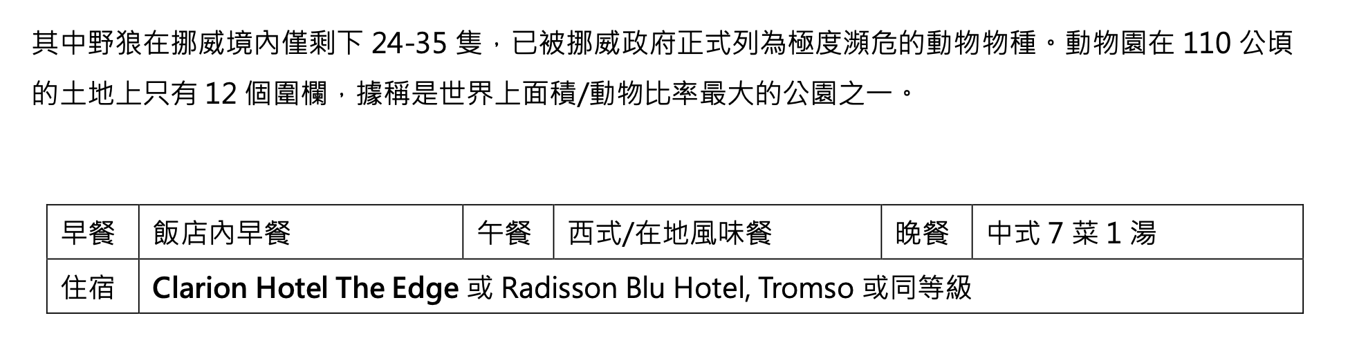 2024 北極圈團。吉光旅遊｜世界最美漁村、世界最孤寂城市~10/12~10/25