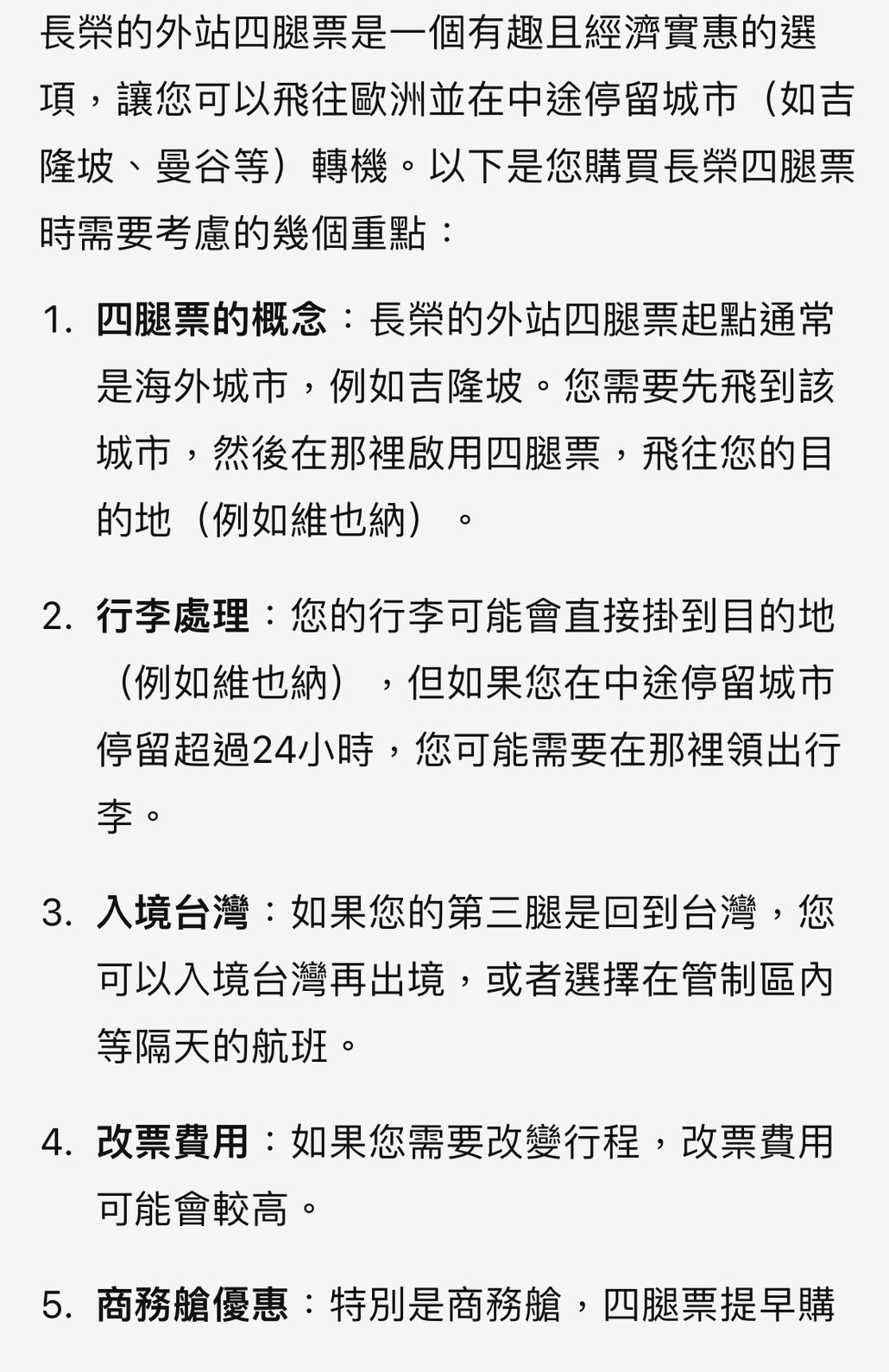 當自己的旅行社｜四款免費AI APP，歐洲自由行前安排knowhow免驚問、飯店價位推薦參考、歐洲世界旅行準備、歐洲行程安排不求人