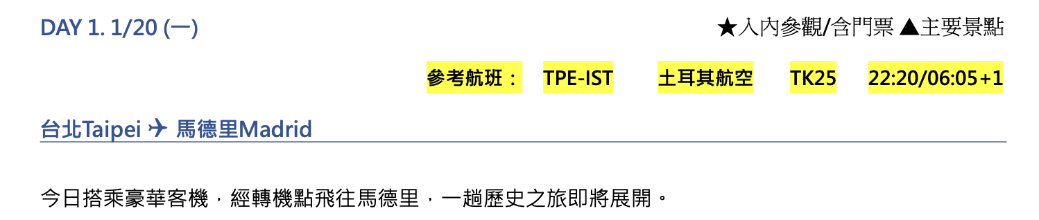 2025奶茶團長西班牙歷史團，設計想法、行程日期、團費～