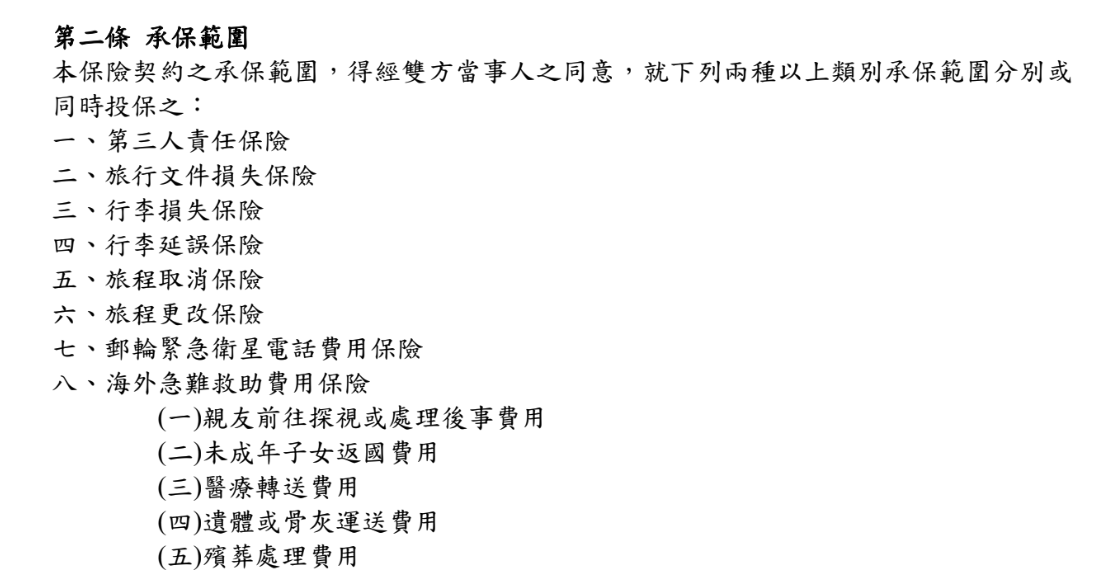 郵輪保險與一般旅遊平安險有什麼差別？搭郵輪一定要注意的保險內容