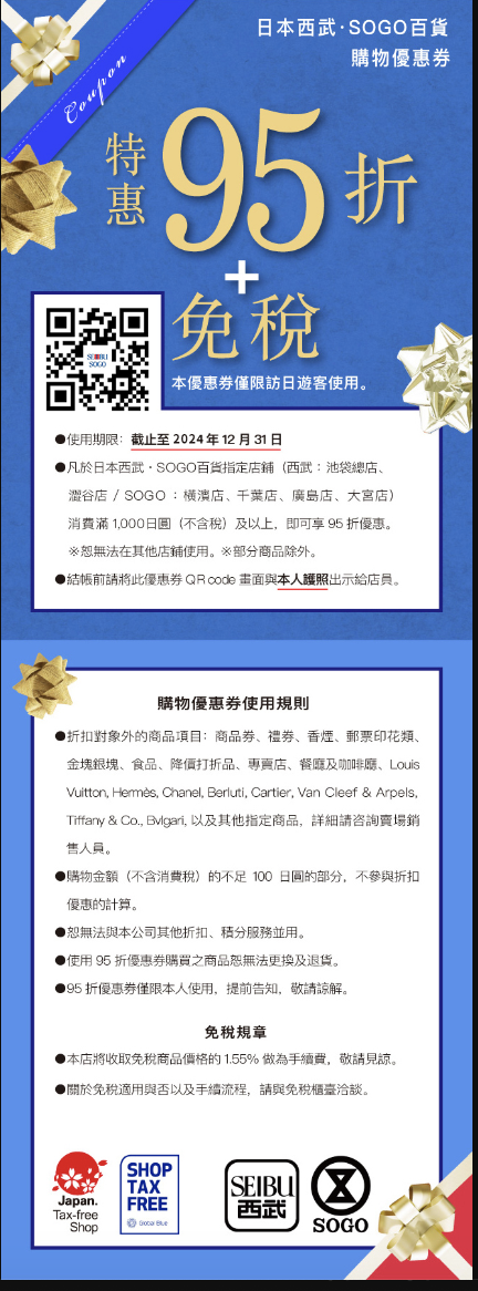 你一定用得到的日本購物折扣券｜Bicamera、成田機場Fasola、成田機場ANA、西武百貨、京王百貨新宿店Coupon