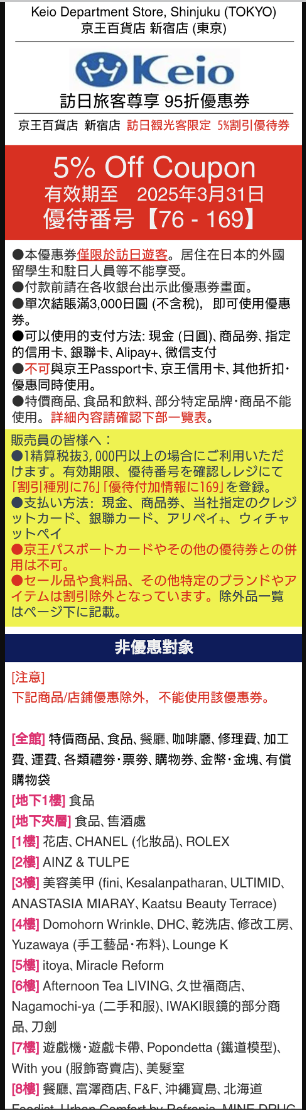 你一定用得到的日本購物折扣券｜Bicamera、成田機場Fasola、成田機場ANA、西武百貨、京王百貨新宿店Coupon