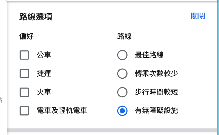 google地圖開啟快速尋找無障礙設施設定？三個步驟優先顯示電梯、無障礙停車位、無障礙廁所、最近入口