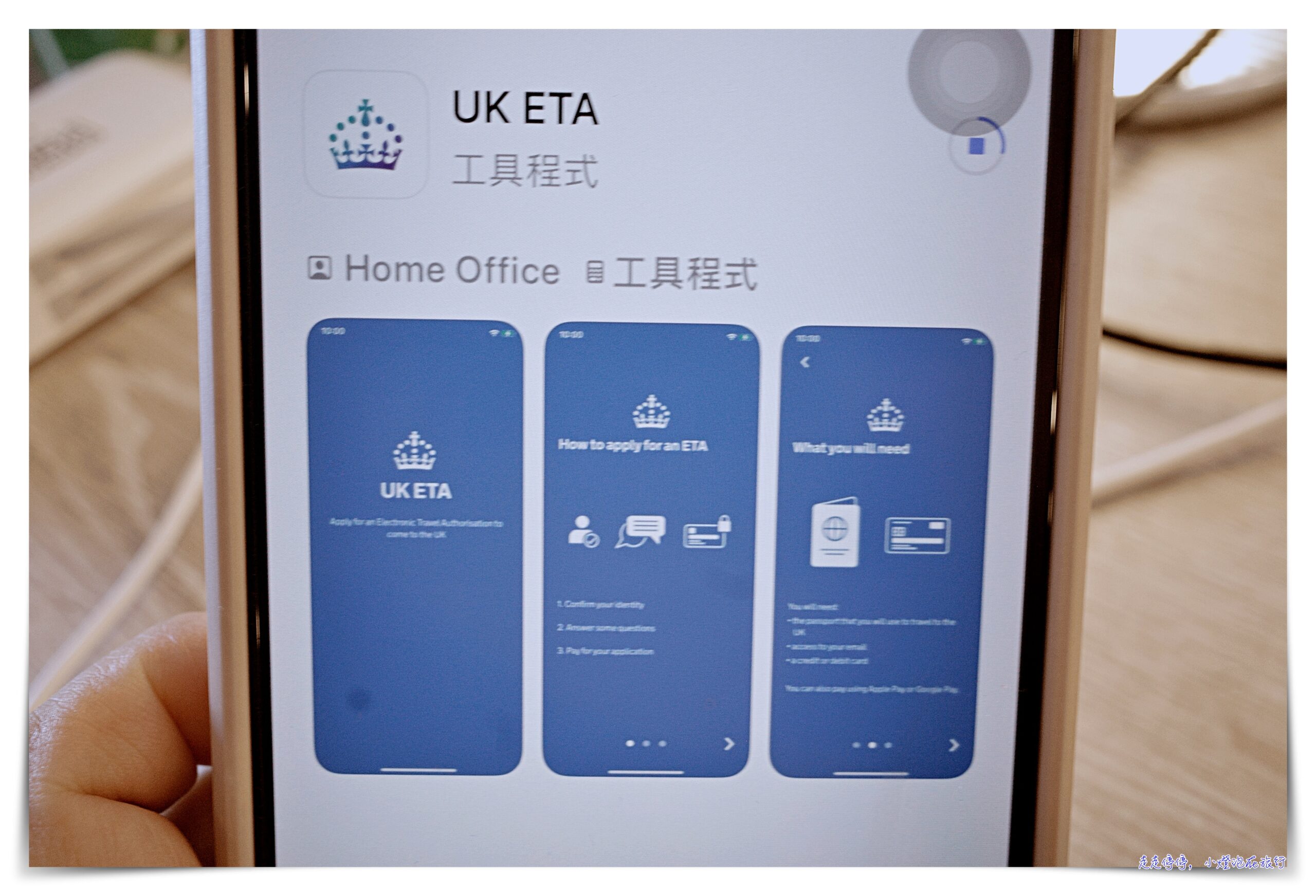 英國電子旅行証申請(UK ETA)｜2025.1.8開始實施港、澳、台、新、馬須申請（包含已開放申請中東國家）