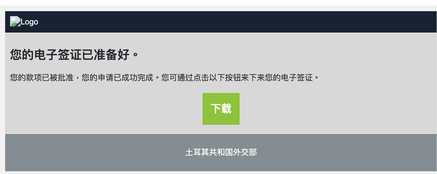 土耳其電子簽證申請｜3分鐘可以拿到多次出入境簽證、台灣護照免申請費、全中文介面