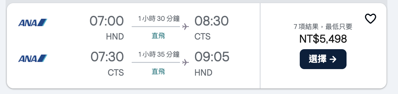 為了便宜還是為了行程？ANA去北海道還是自己組合中轉？