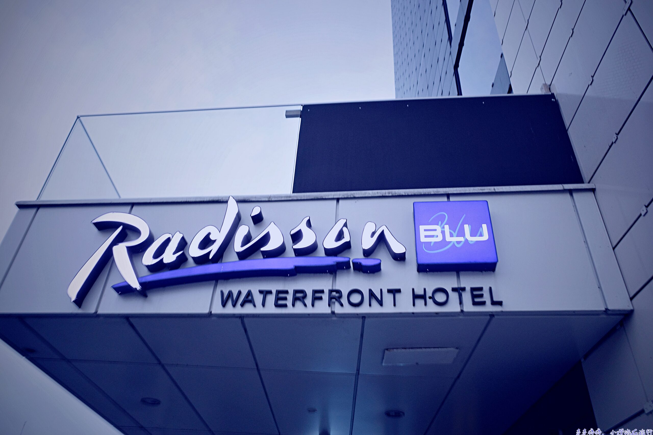 C位住宿首選！斯德哥爾摩麗笙藍光海濱酒店Radisson Blu Waterfront Hotel, Stockholm｜市中心最強住宿推薦，零距離中央車站 + 阿蘭達快線！