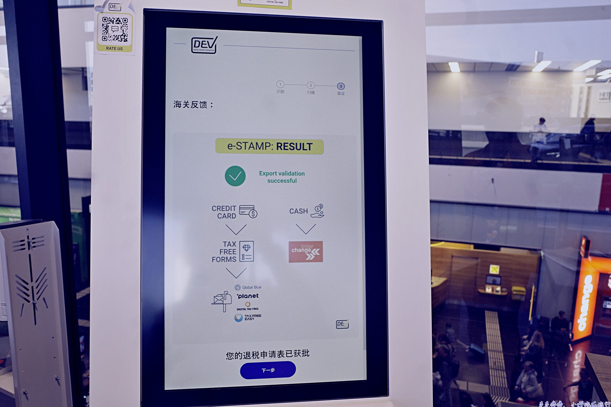 歐洲旅行市區退稅全攻略：流程、城市、優點與海關驗證詳解