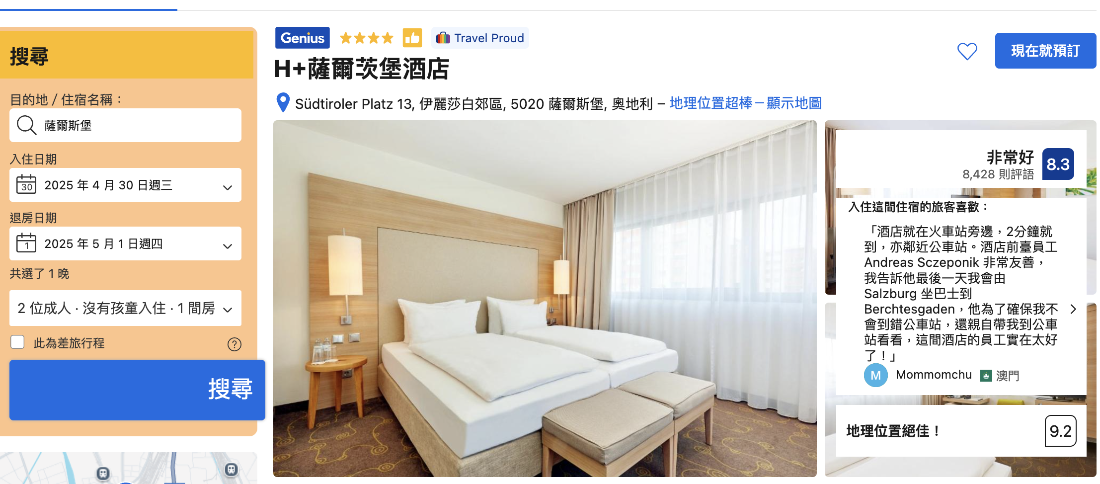 網站近期文章：2025 歐洲訂房省錢攻略：Booking.com、Agoda、Airbnb 比價技巧與優缺點分析