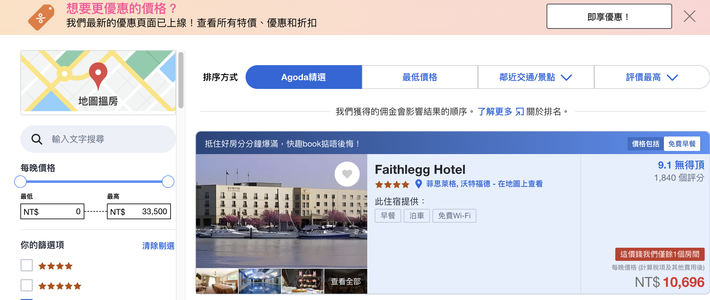 2025 歐洲訂房省錢攻略：Booking.com、Agoda、Airbnb 比價技巧與優缺點分析