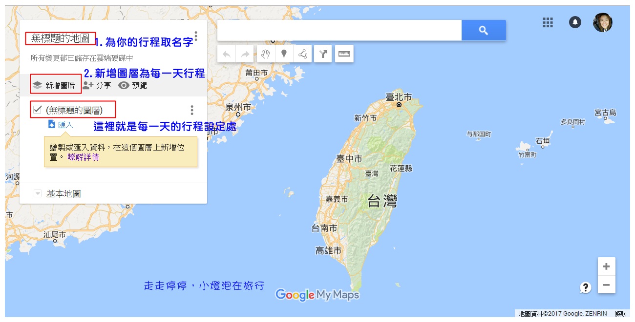 旅行行程規劃超好用幫手｜Google map我的地圖my map，旅行行程好工具，規劃、路徑、標注，一次完成～製作我的地圖簡易版教學