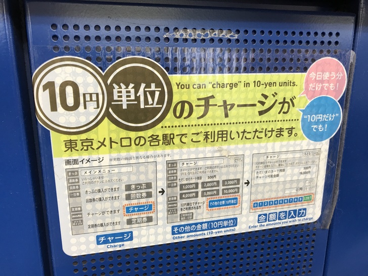 旅行日本，身上有一堆日幣10円、50円、100円零錢怎麼處理？讓東京Metro機器告訴你！（1円、5円除外）