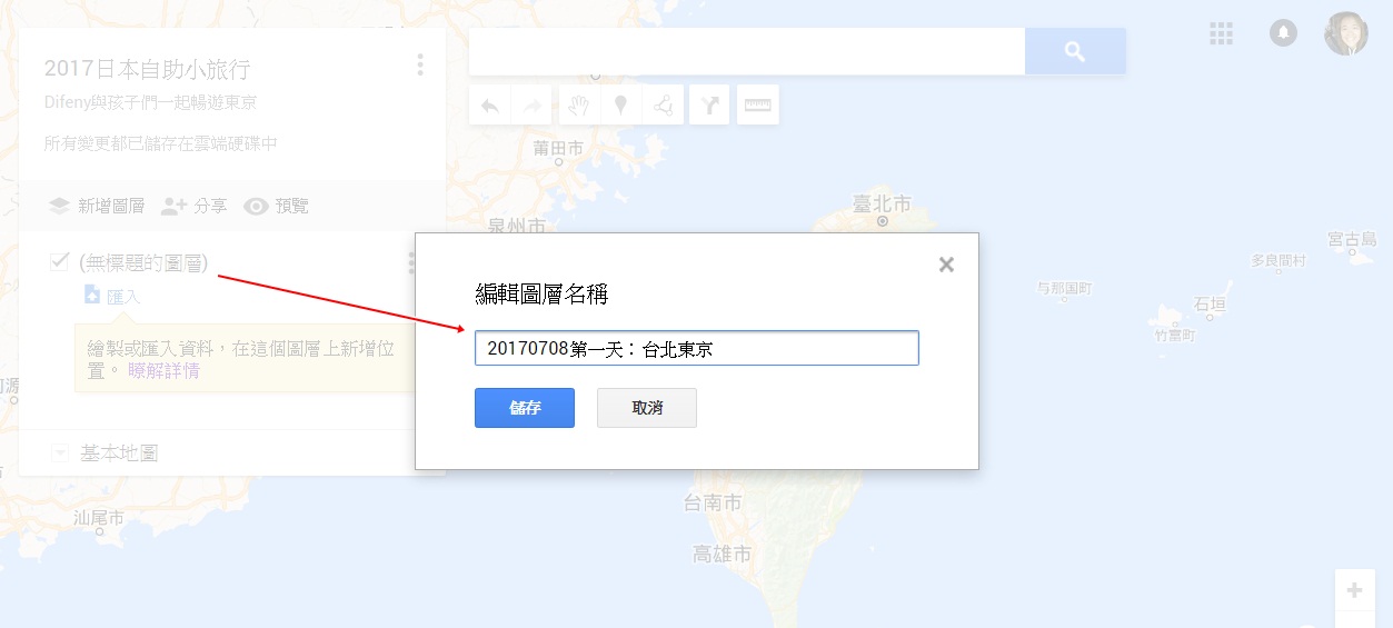 旅行行程規劃超好用幫手｜Google map我的地圖my map，旅行行程好工具，規劃、路徑、標注，一次完成～製作我的地圖簡易版教學