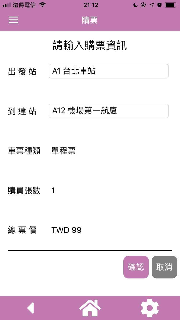 12/1~12/7，機捷行動支付購票，只要66折，台北桃園機場單程99元喔～