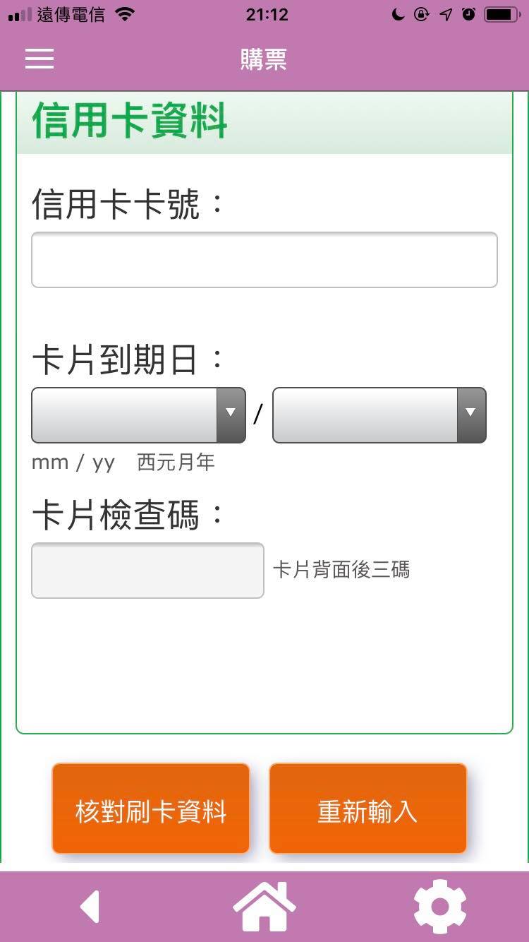 12/1~12/7，機捷行動支付購票，只要66折，台北桃園機場單程99元喔～