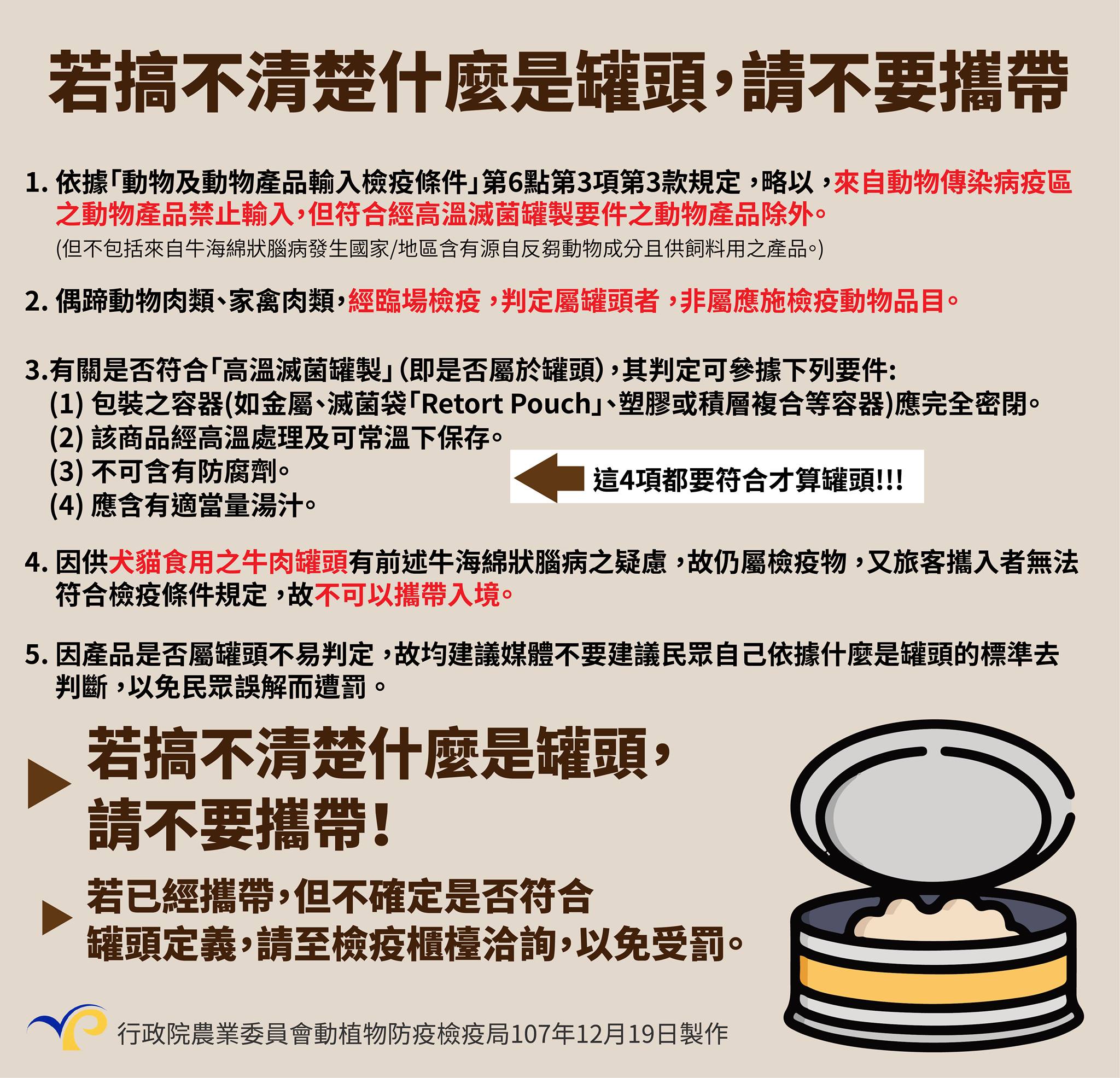 防疫非洲豬瘟疫情，我們一起努力防堵！請不要再從國外帶或購買豬肉製品回台灣～