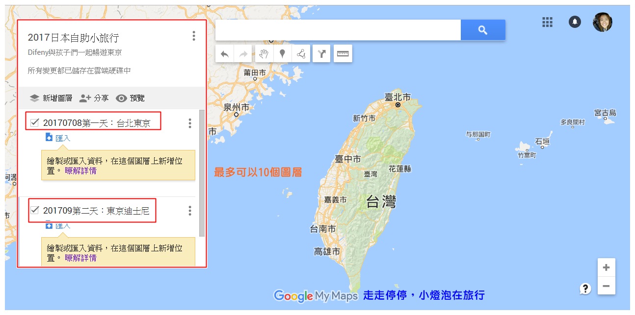 旅行行程規劃超好用幫手｜Google map我的地圖my map，旅行行程好工具，規劃、路徑、標注，一次完成～製作我的地圖簡易版教學