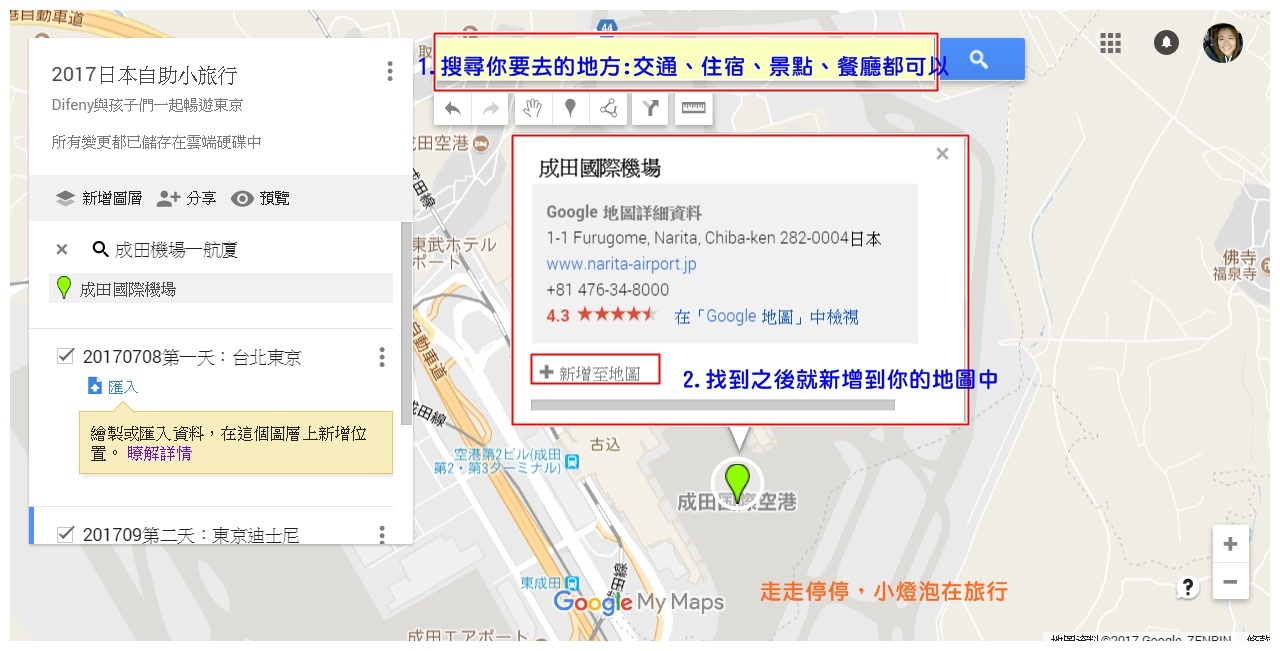 旅行行程規劃超好用幫手｜Google map我的地圖my map，旅行行程好工具，規劃、路徑、標注，一次完成～製作我的地圖簡易版教學