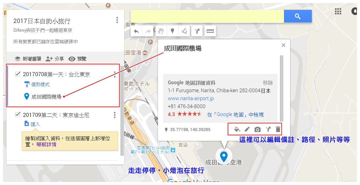 旅行行程規劃超好用幫手｜Google map我的地圖my map，旅行行程好工具，規劃、路徑、標注，一次完成～製作我的地圖簡易版教學