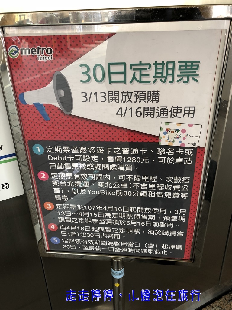 雙北30日定期票，1280元捷運月票設定購買方式～All pass ticket～雙北最划算捷運巴士票～