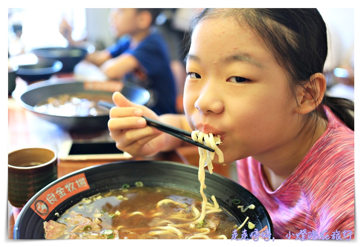 金門美食| 良金牧場VS良金牛肉麵．金門獨有鮮涮酒糟牛肉麵美好滋味，務必預約～牛肉乾伴手禮買一趟絕對不夠的～