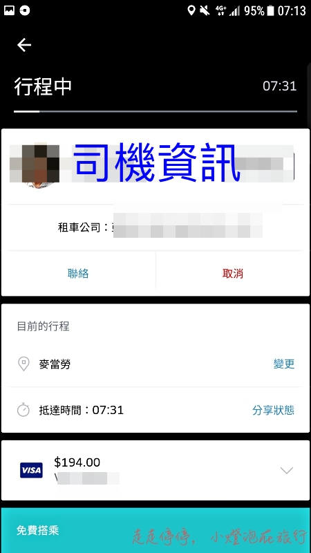 免費搭Uber｜Uber優惠序號來囉！搭乘Uber很簡單，跟著步驟走就對了～