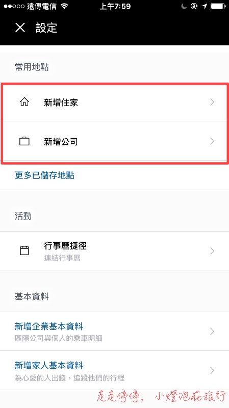 免費搭Uber｜Uber優惠序號來囉！搭乘Uber很簡單，跟著步驟走就對了～