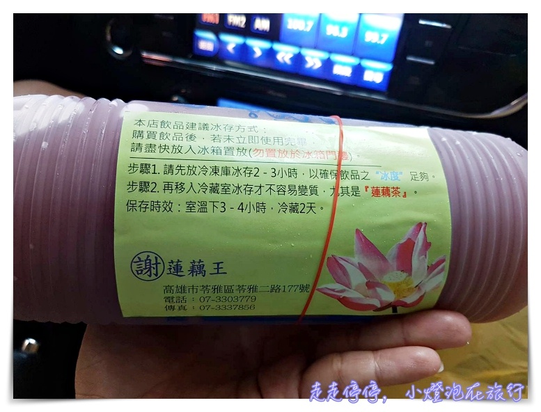 高雄蓮藕茶王｜甘甜好喝又消暑～謝・蓮藕王～苓雅夜市必喝在地飲料～