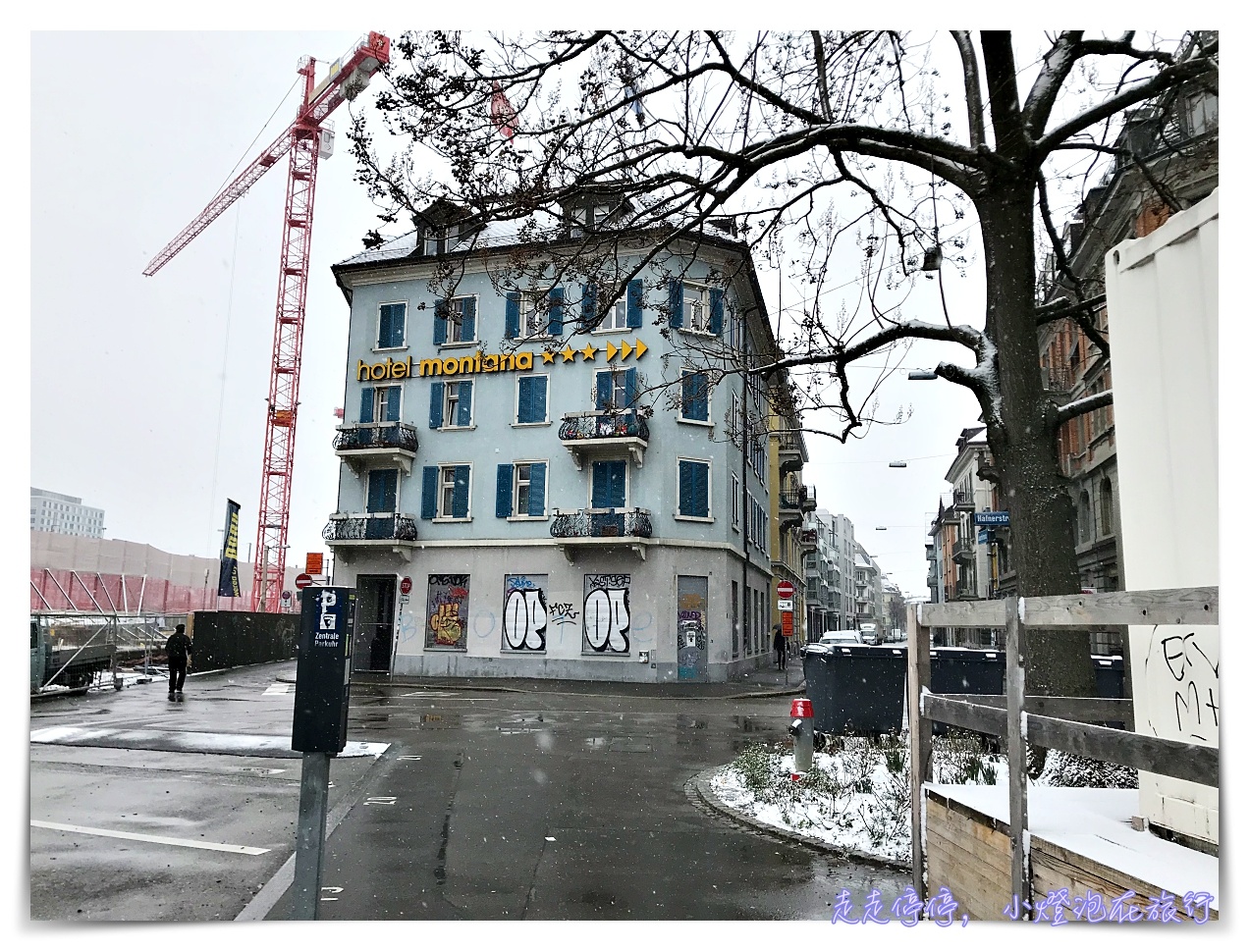 [蘇黎世住宿推薦]Hotel Montana Zürich蘇黎世蒙塔那酒店 ，近蘇黎世車站/Sihlquai巴士站，旁邊是coop超市～工業電影風格住宿，早餐超棒超值！