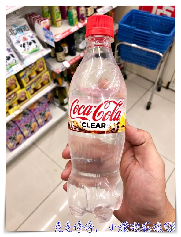 透明可口可樂｜Coca-Cola CLEAR 檸檬口味聞起來像魔術靈的味道？