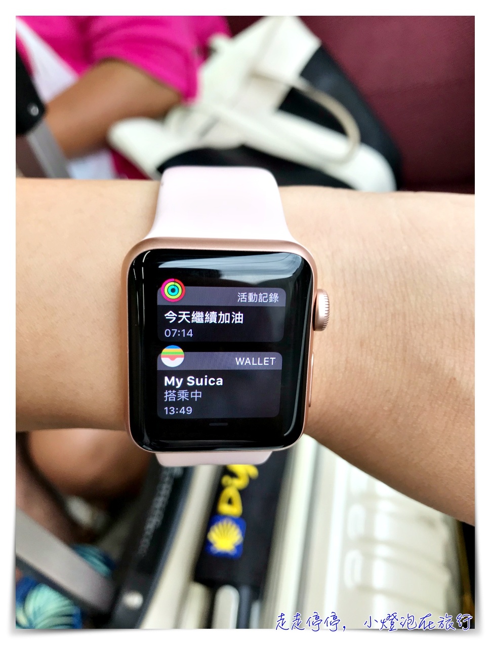 羽田機場到成田機場交通｜京急線Access90分鐘直達成田機場～用apple watch搭載mysuica搭乘紀錄～